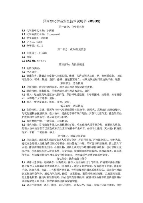 异丙醇化学品安全技术说明书MSDS.doc