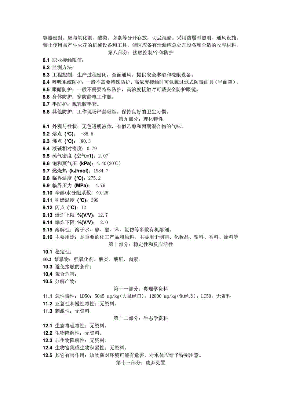 异丙醇化学品安全技术说明书MSDS.doc_第2页