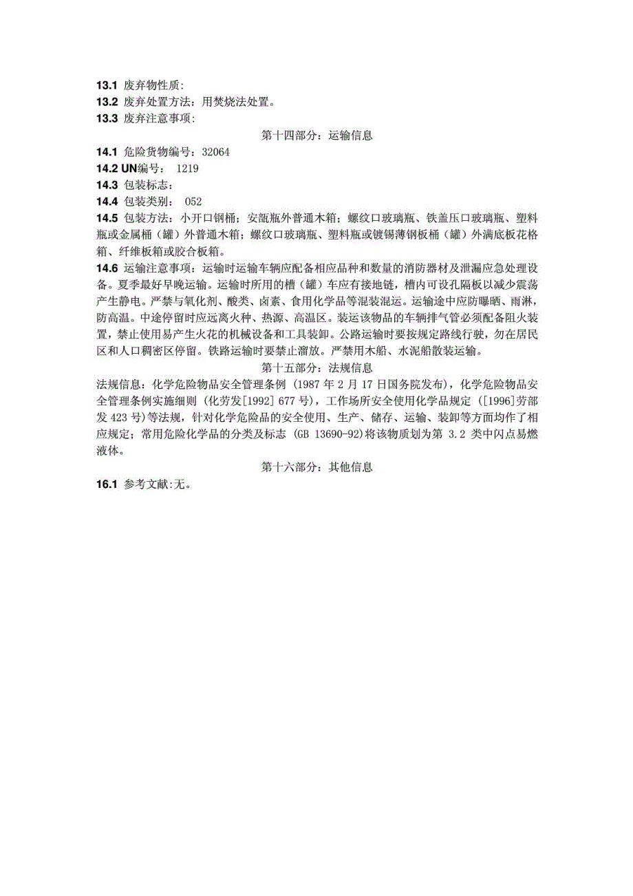 异丙醇化学品安全技术说明书MSDS.doc_第3页
