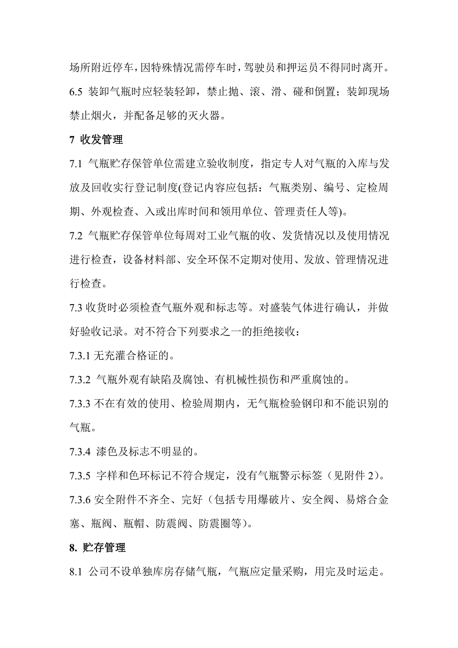 工业气瓶安全管理规定.doc_第3页