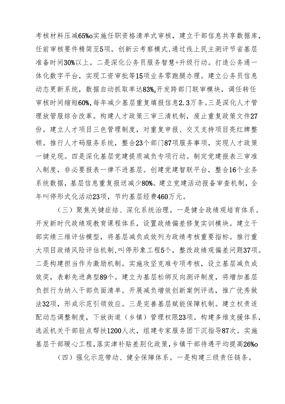 市委组织部关于整治形式主义官僚主义为基层减负工作情况的报告（共5篇）.docx_第2页