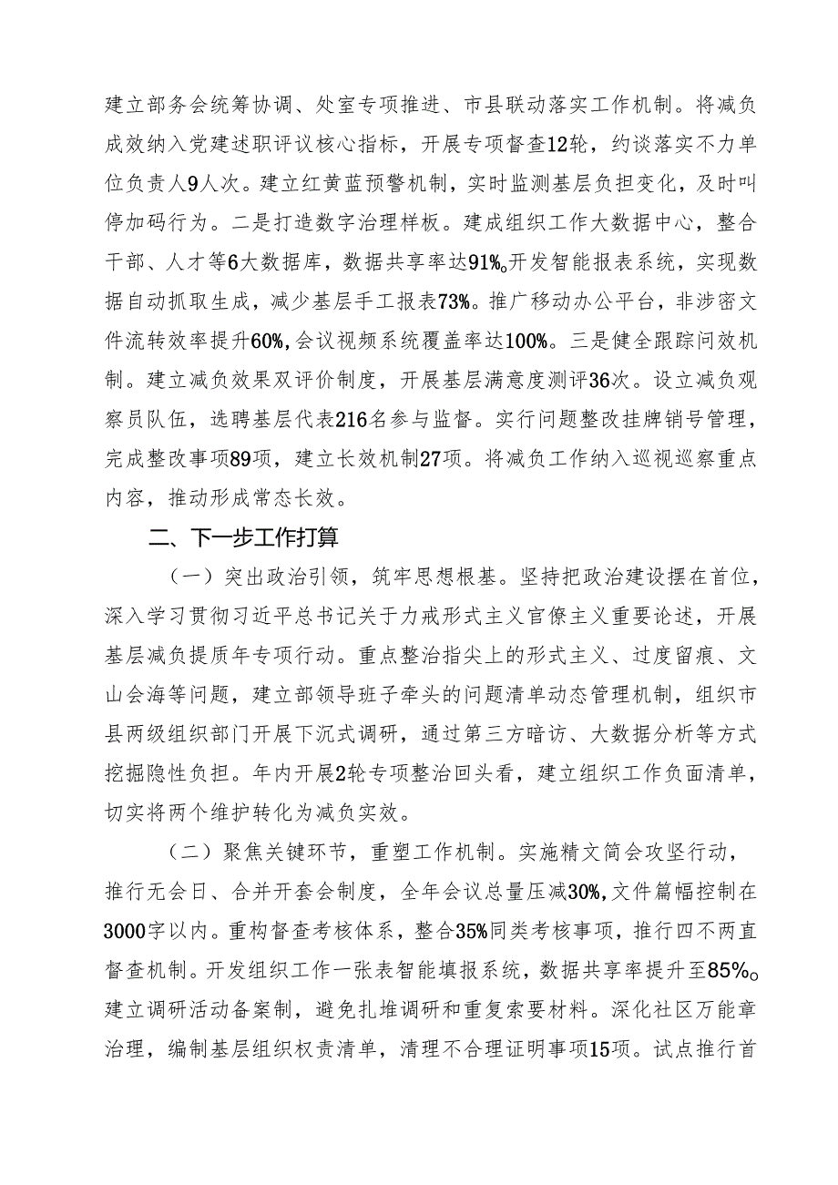 市委组织部关于整治形式主义官僚主义为基层减负工作情况的报告（共5篇）.docx_第3页
