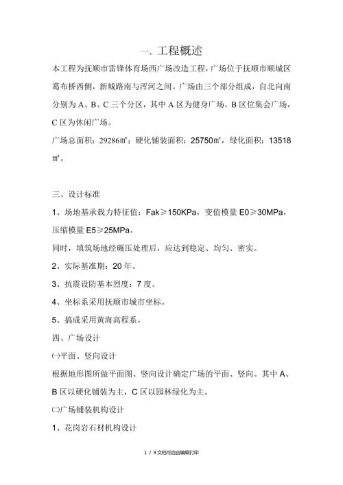 广场硬化绿化设计说明.doc