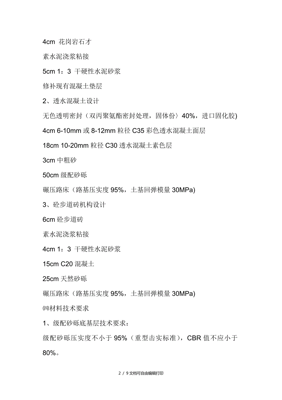 广场硬化绿化设计说明.doc_第2页