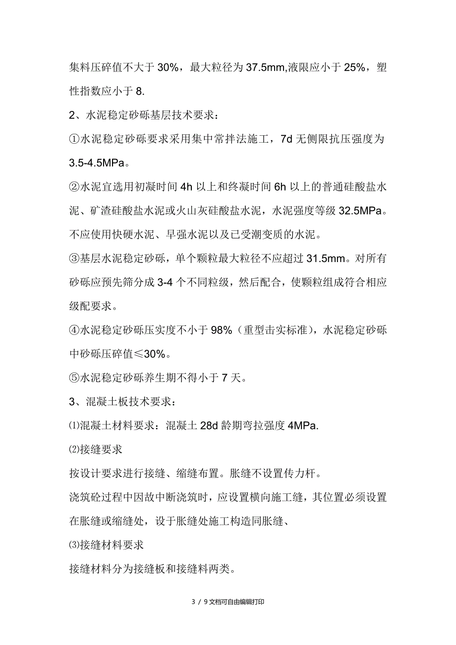 广场硬化绿化设计说明.doc_第3页