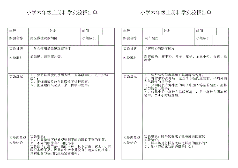 小学科学六年级上册实验报告单.doc_第2页
