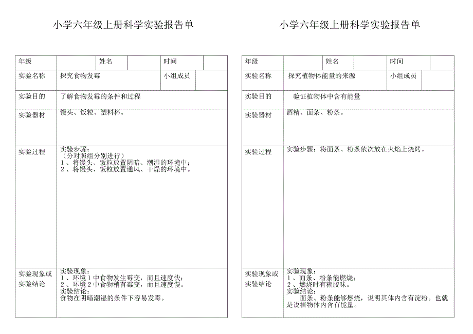 小学科学六年级上册实验报告单.doc_第3页
