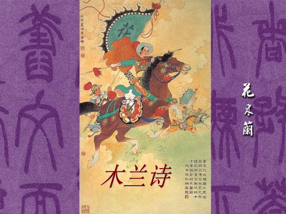 木兰诗课件.ppt_第1页