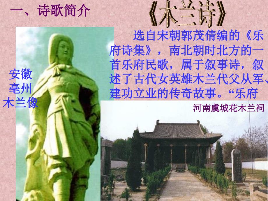 木兰诗课件.ppt_第2页