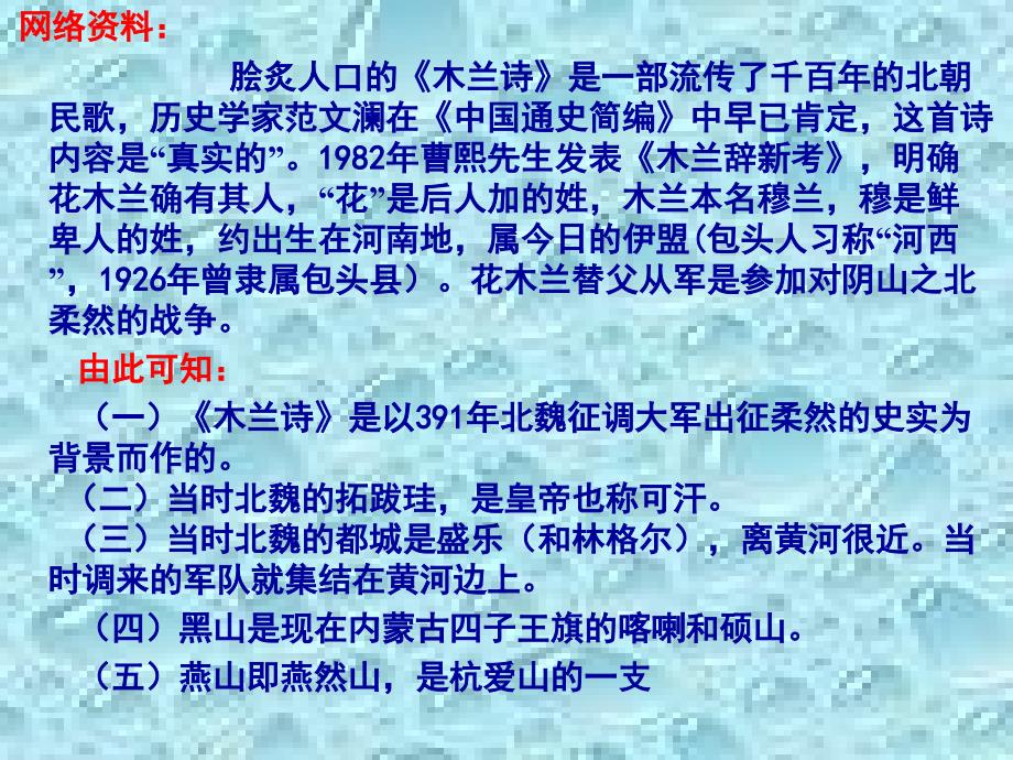 木兰诗课件.ppt_第3页
