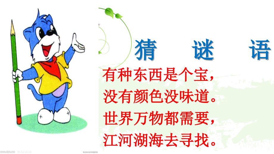 水的故事适合一二年级的小学生.ppt_第2页