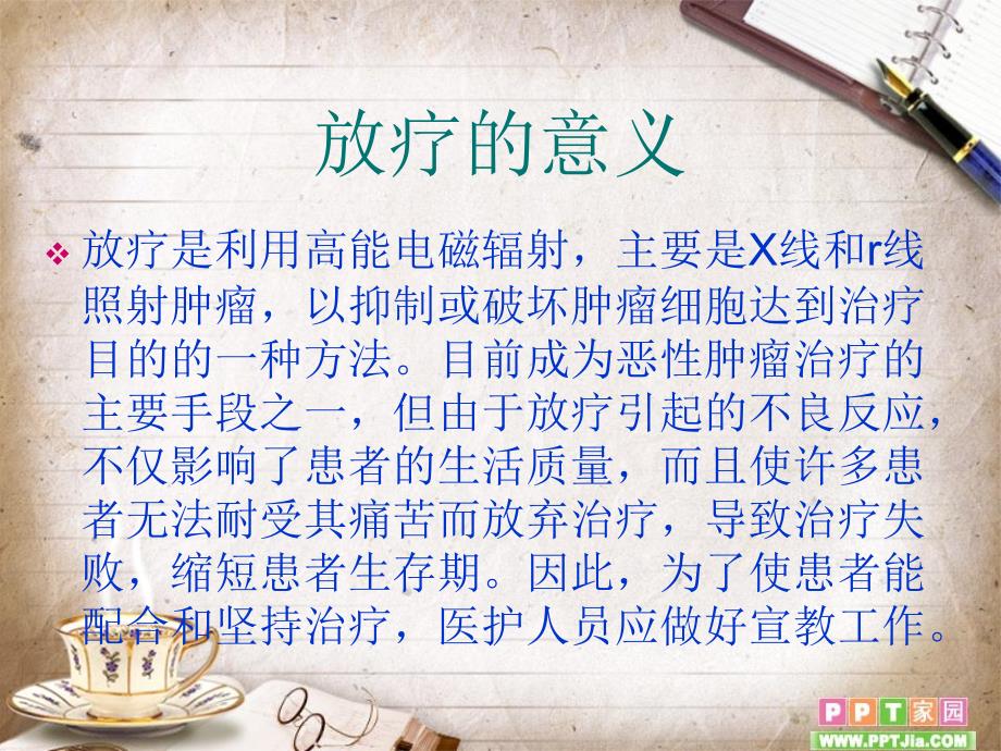 放疗健康宣教.ppt_第2页
