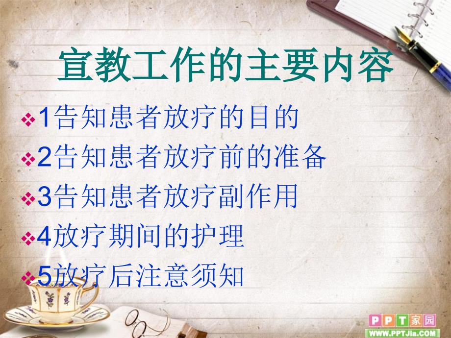 放疗健康宣教.ppt_第3页