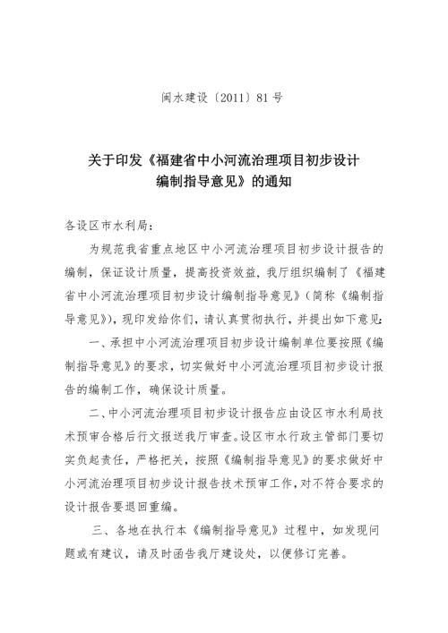 河流治理项目初步设计编制指导意见.doc