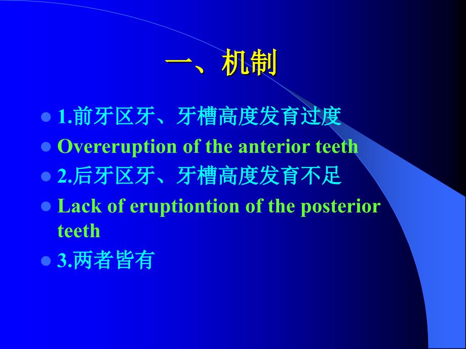 深覆合的矫治PPT课件.ppt_第3页