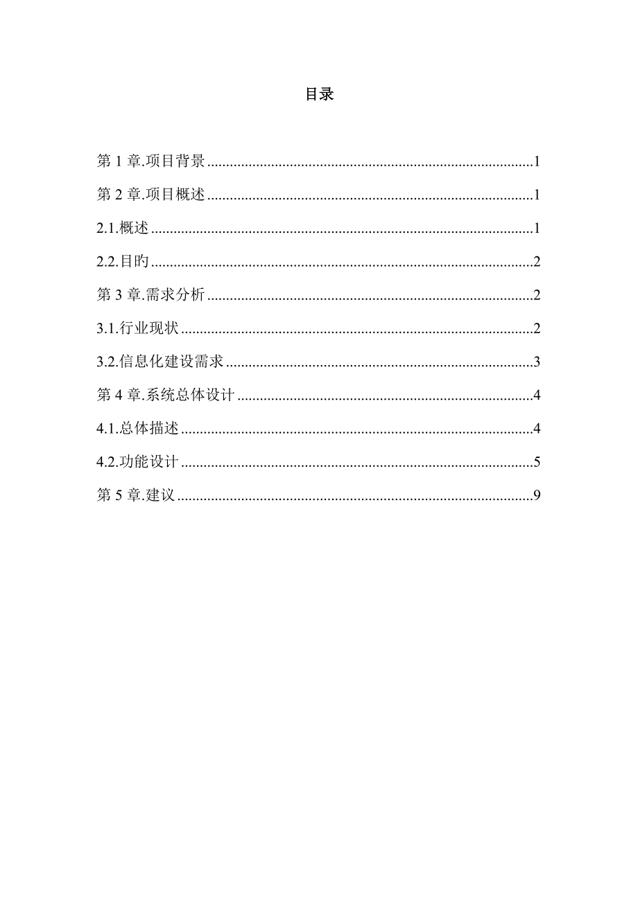 油气管道自动化监测巡检系统设计方案.doc_第2页
