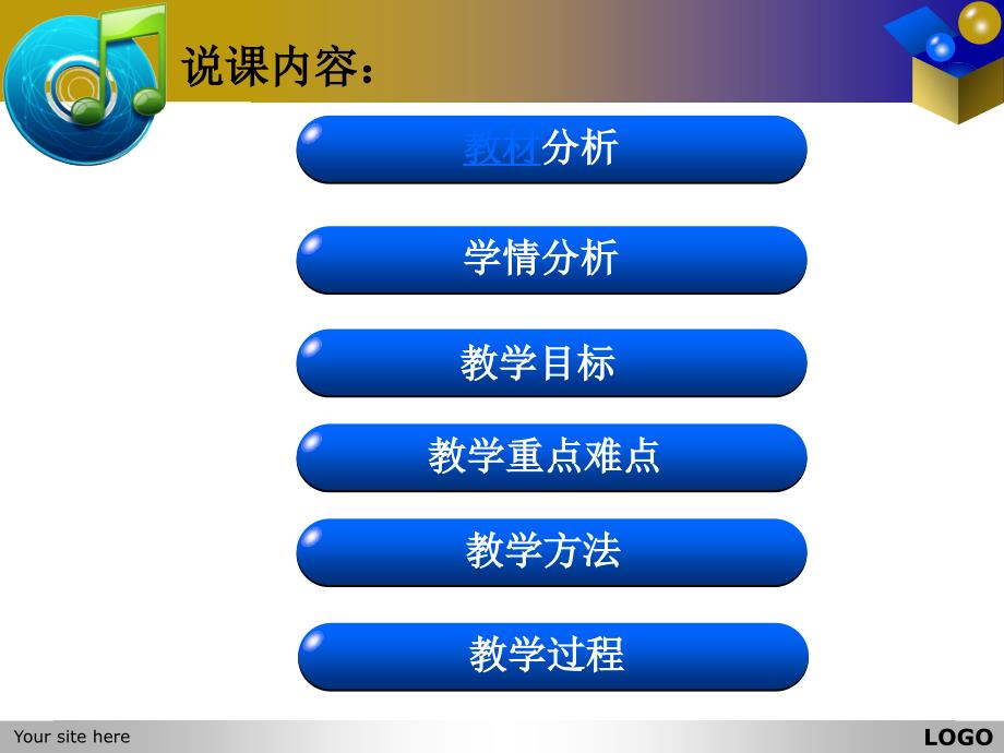牛顿第二定律说课.ppt_第2页