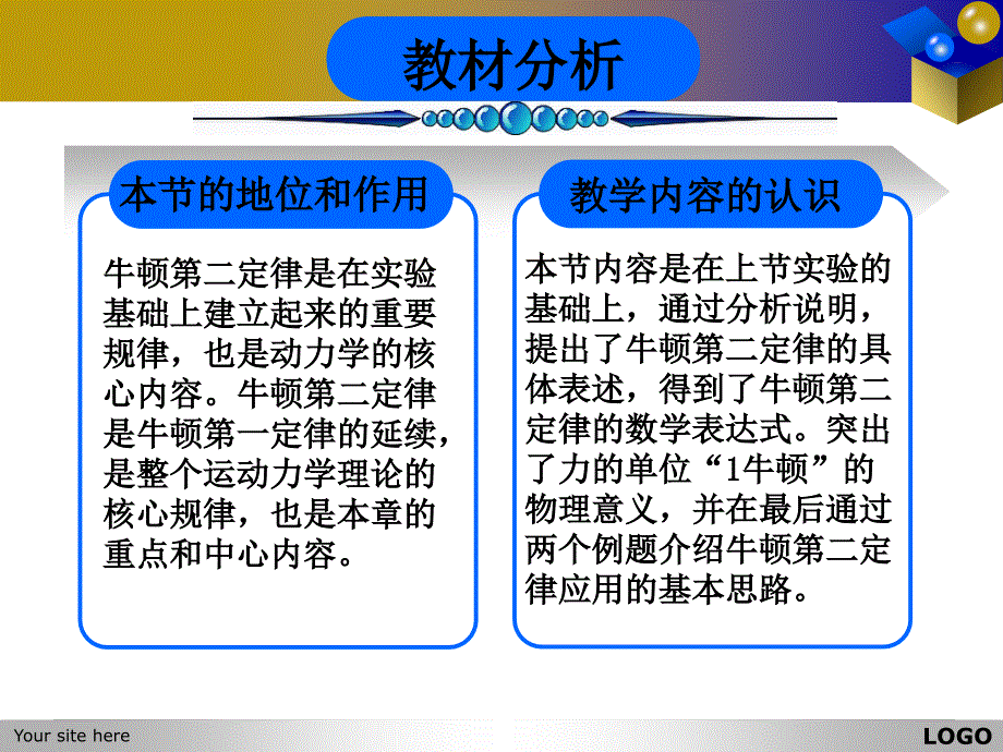 牛顿第二定律说课.ppt_第3页