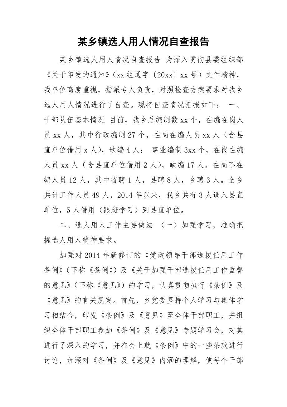 某乡镇选人用人情况自查报告.doc_第1页
