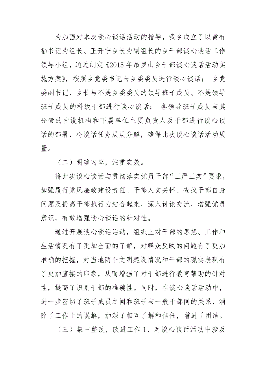 某乡镇选人用人情况自查报告.doc_第3页