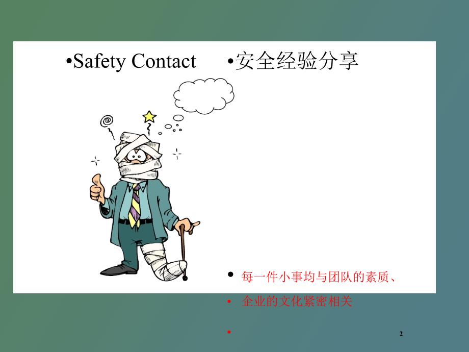 工艺安全风险分析PHA.pptx_第2页