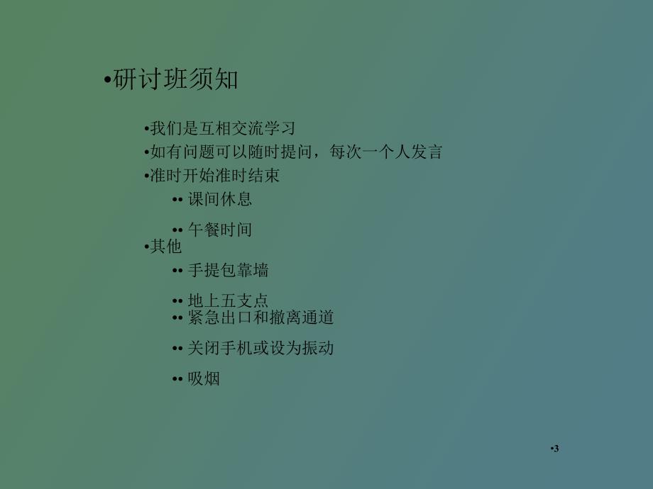 工艺安全风险分析PHA.pptx_第3页