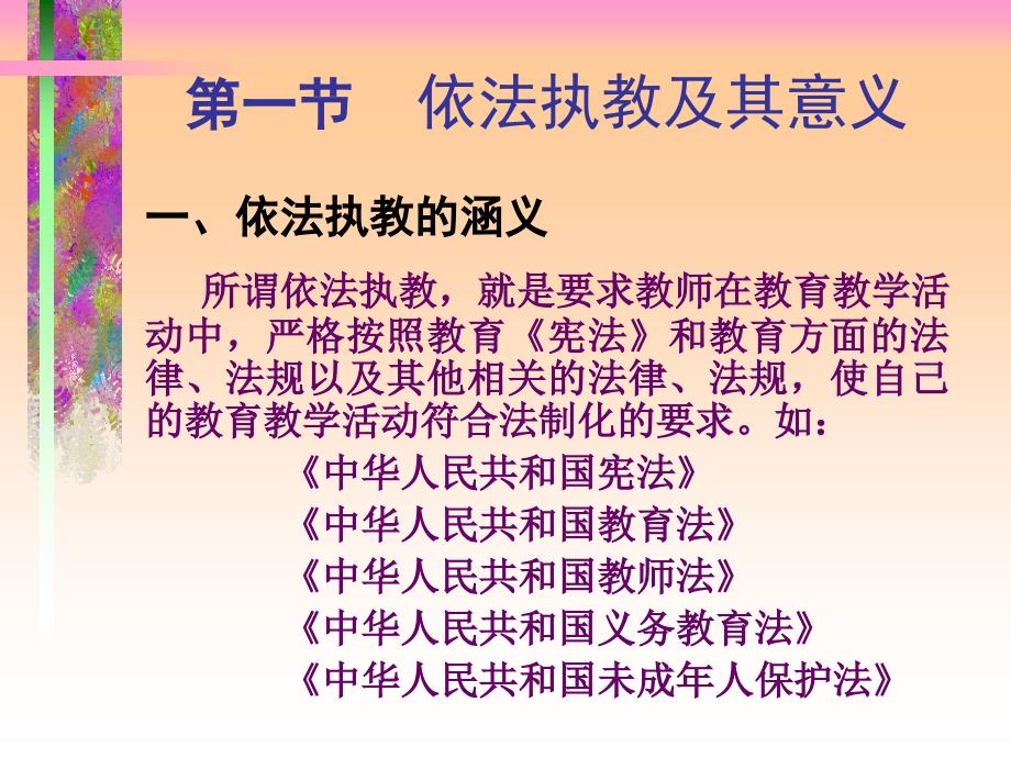 教师职业道德PPT课件.ppt_第3页