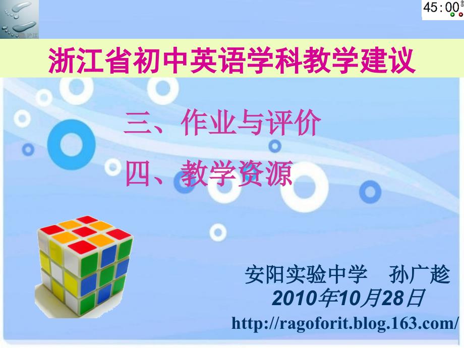 浙江省初中英语学科教学建议.ppt_第1页