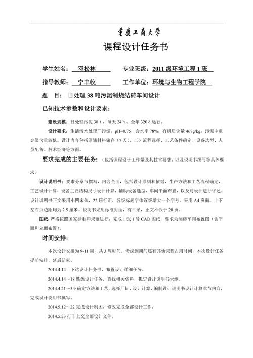 日处理38t污泥制烧结砖车间设计.doc