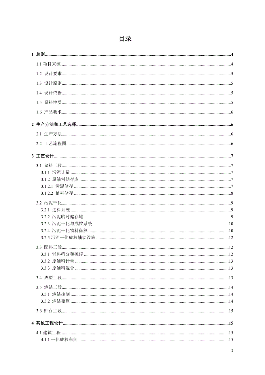日处理38t污泥制烧结砖车间设计.doc_第2页