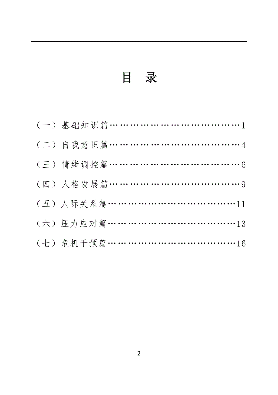 心理健康知识普及手册.doc_第2页