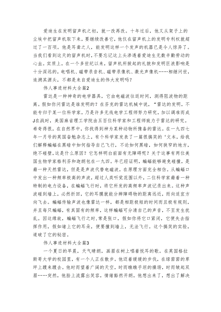 伟人事迹材料大全（3篇）.docx_第2页