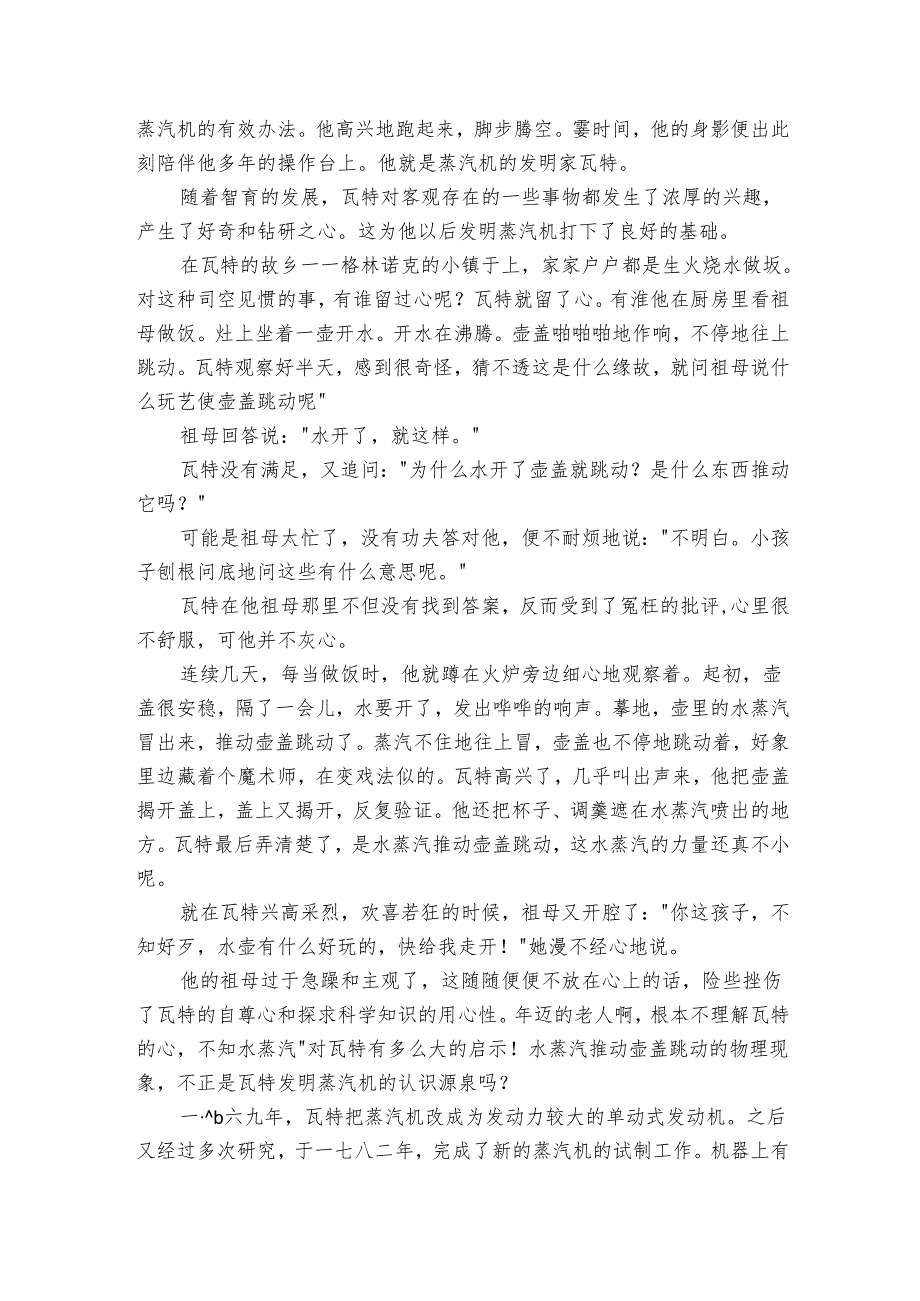 伟人事迹材料大全（3篇）.docx_第3页