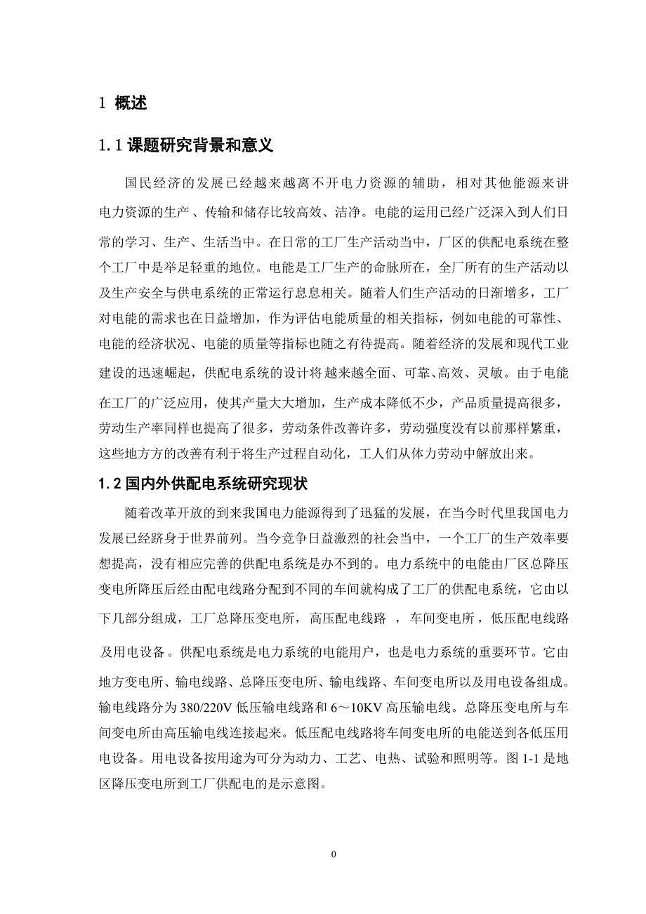 汽车配件厂供配电系统设计.doc_第3页