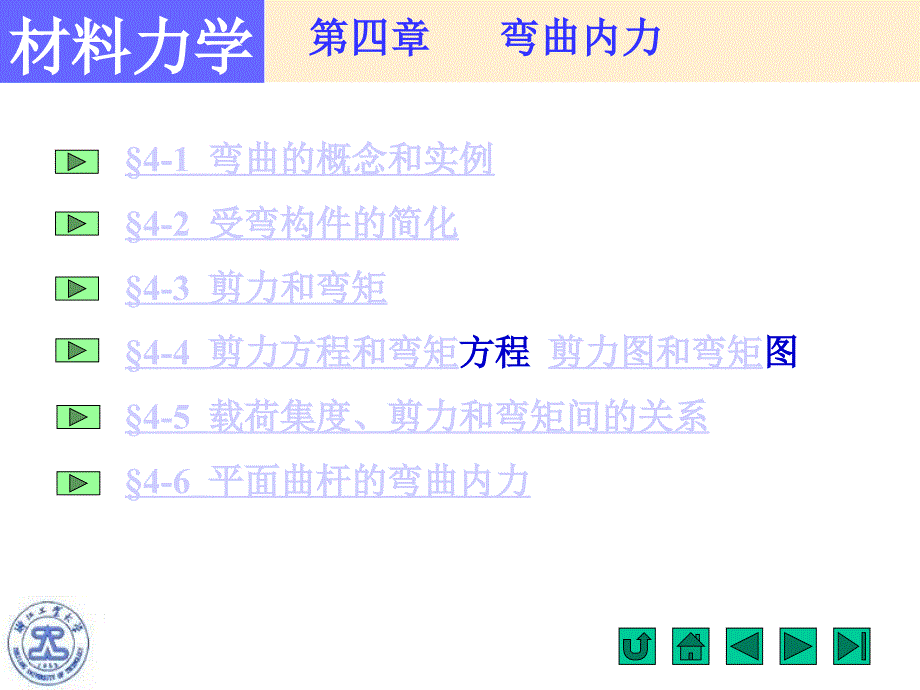材料力学弯曲内力PPT课件.ppt_第1页