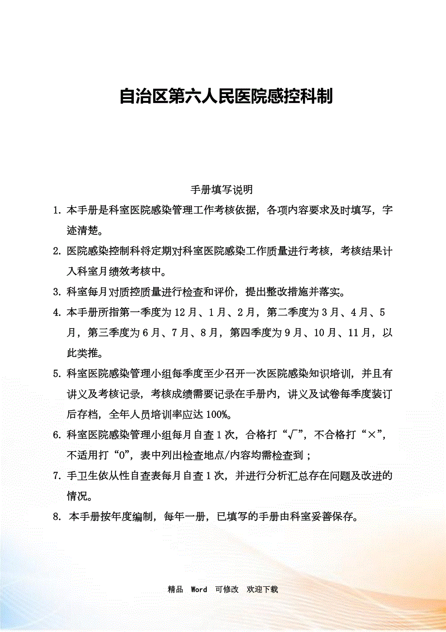 最新供应室医院感染小组手册.doc_第2页