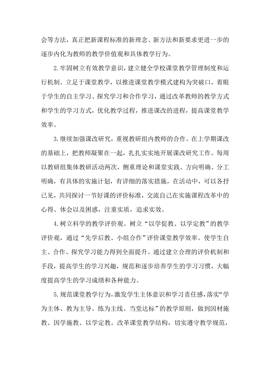 教务处2021年工作计划2篇.doc_第2页