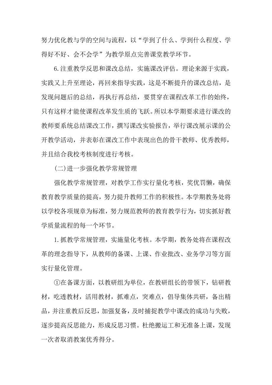 教务处2021年工作计划2篇.doc_第3页