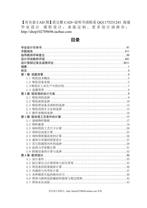 烟气脱硫塔的设计.doc
