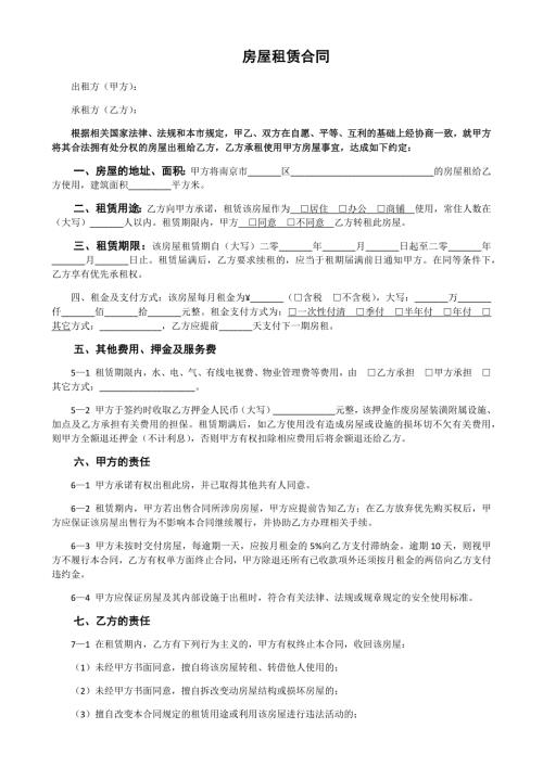 房屋租赁合同我爱我家最新版.doc
