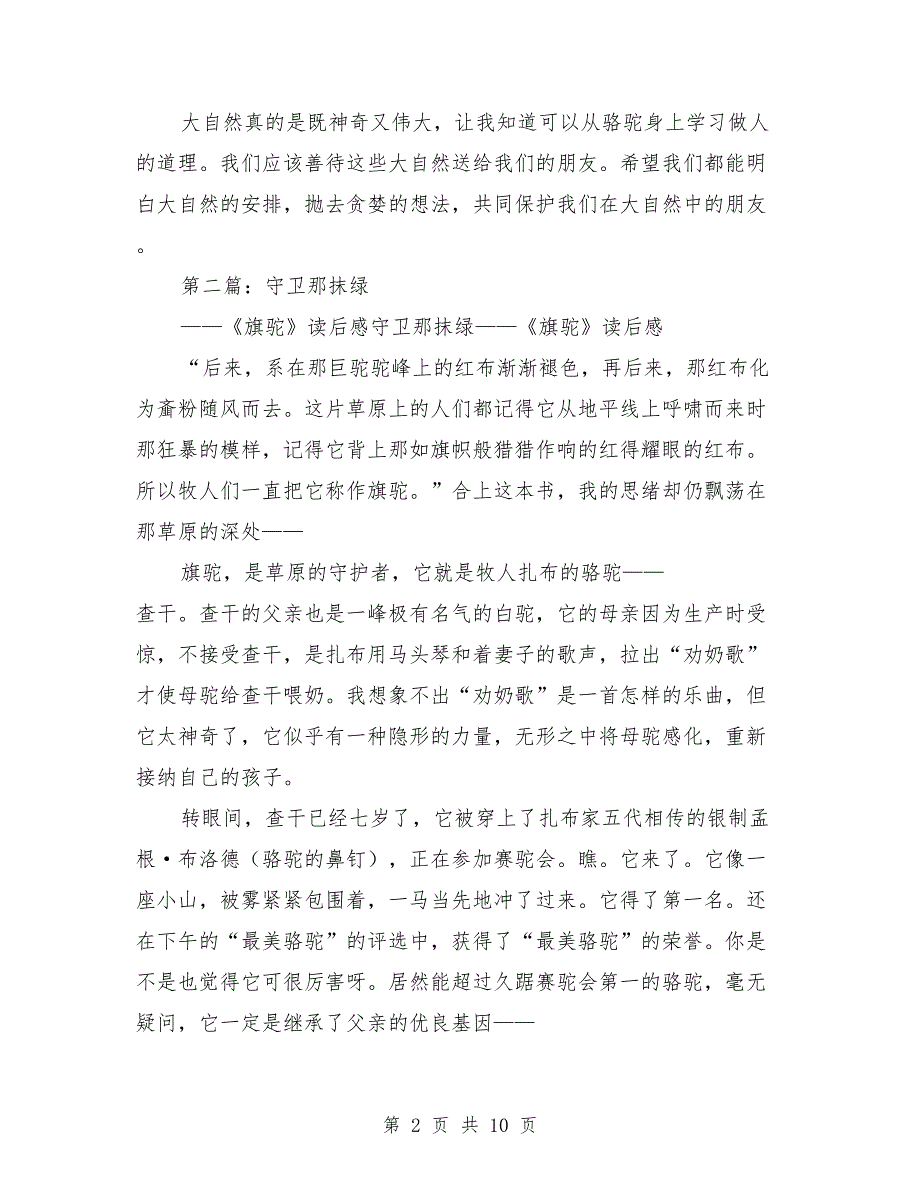 旗驼读后感范文合集.doc_第2页