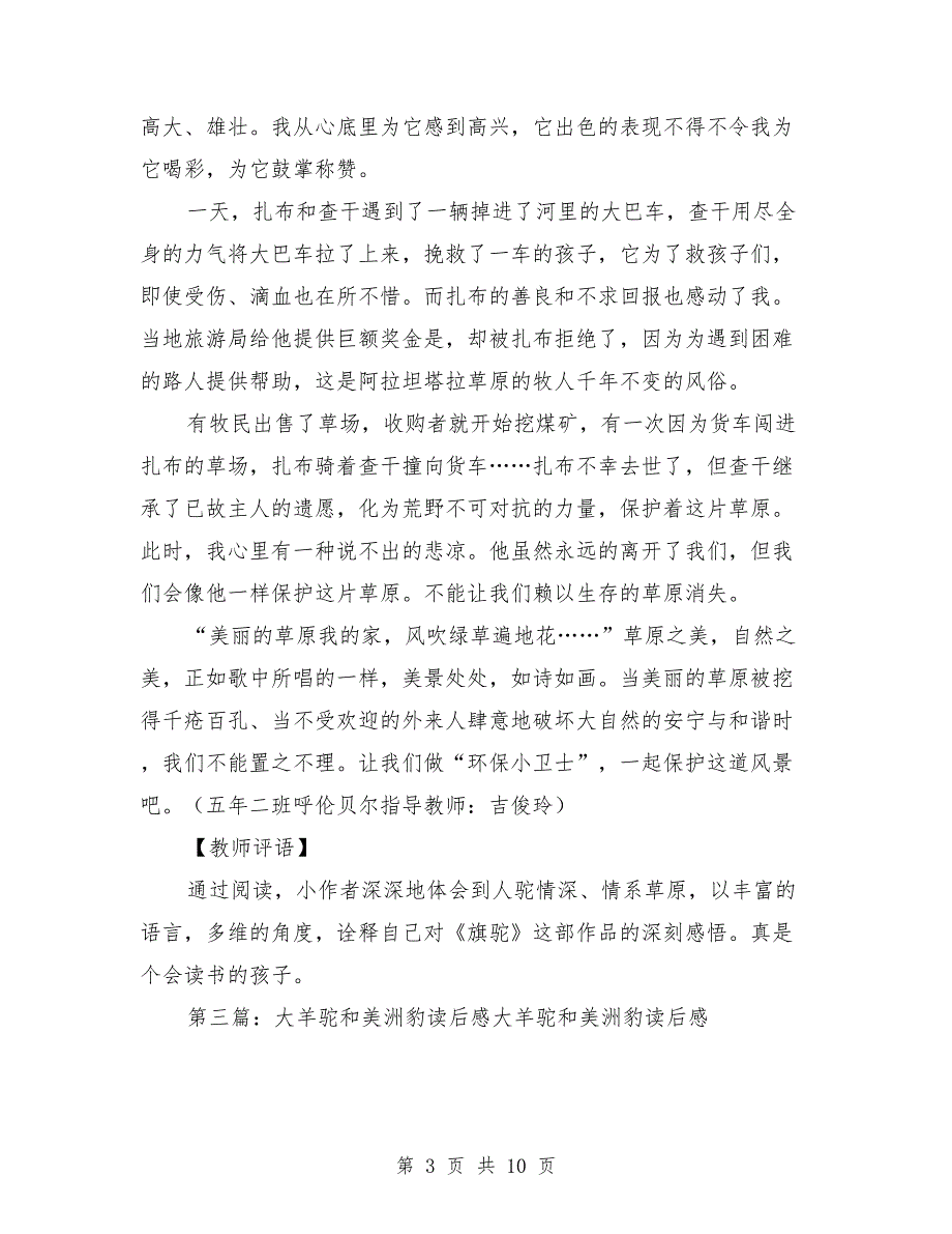 旗驼读后感范文合集.doc_第3页