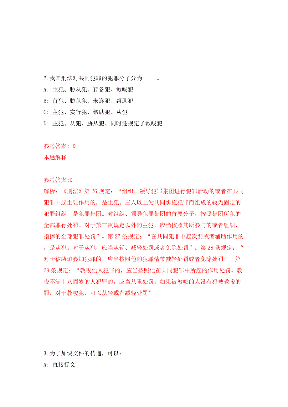 湖南省娄底市行政审批服务局招考10名政务大厅前台受理人员模拟试卷附答案解析第9版.docx_第2页