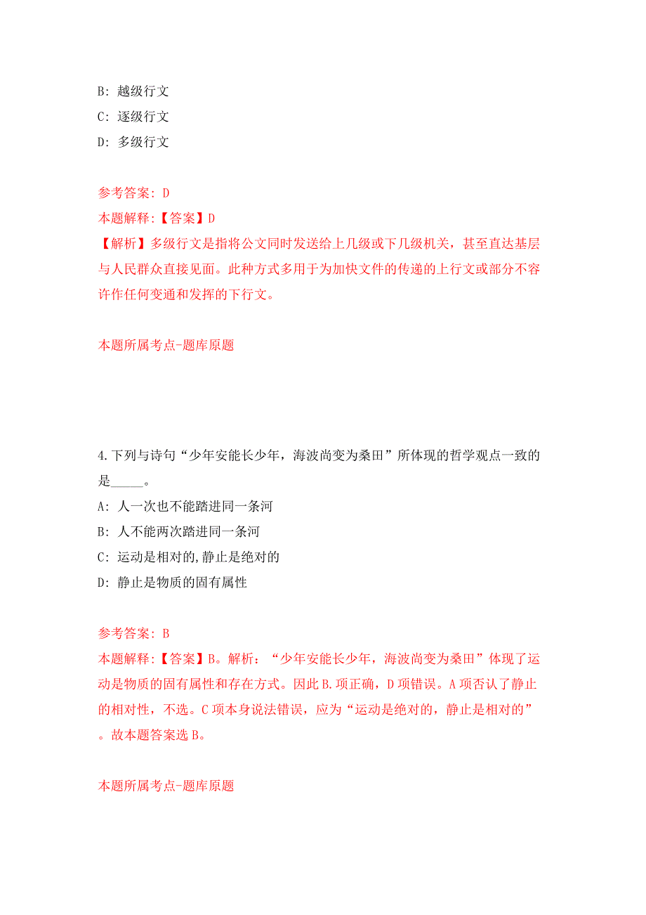 湖南省娄底市行政审批服务局招考10名政务大厅前台受理人员模拟试卷附答案解析第9版.docx_第3页