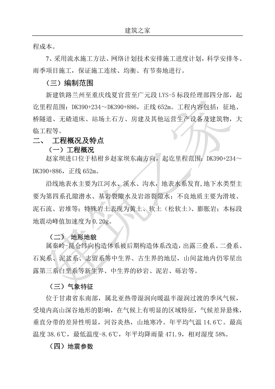 新建铁路隧道施工组织设计兰州.doc_第2页