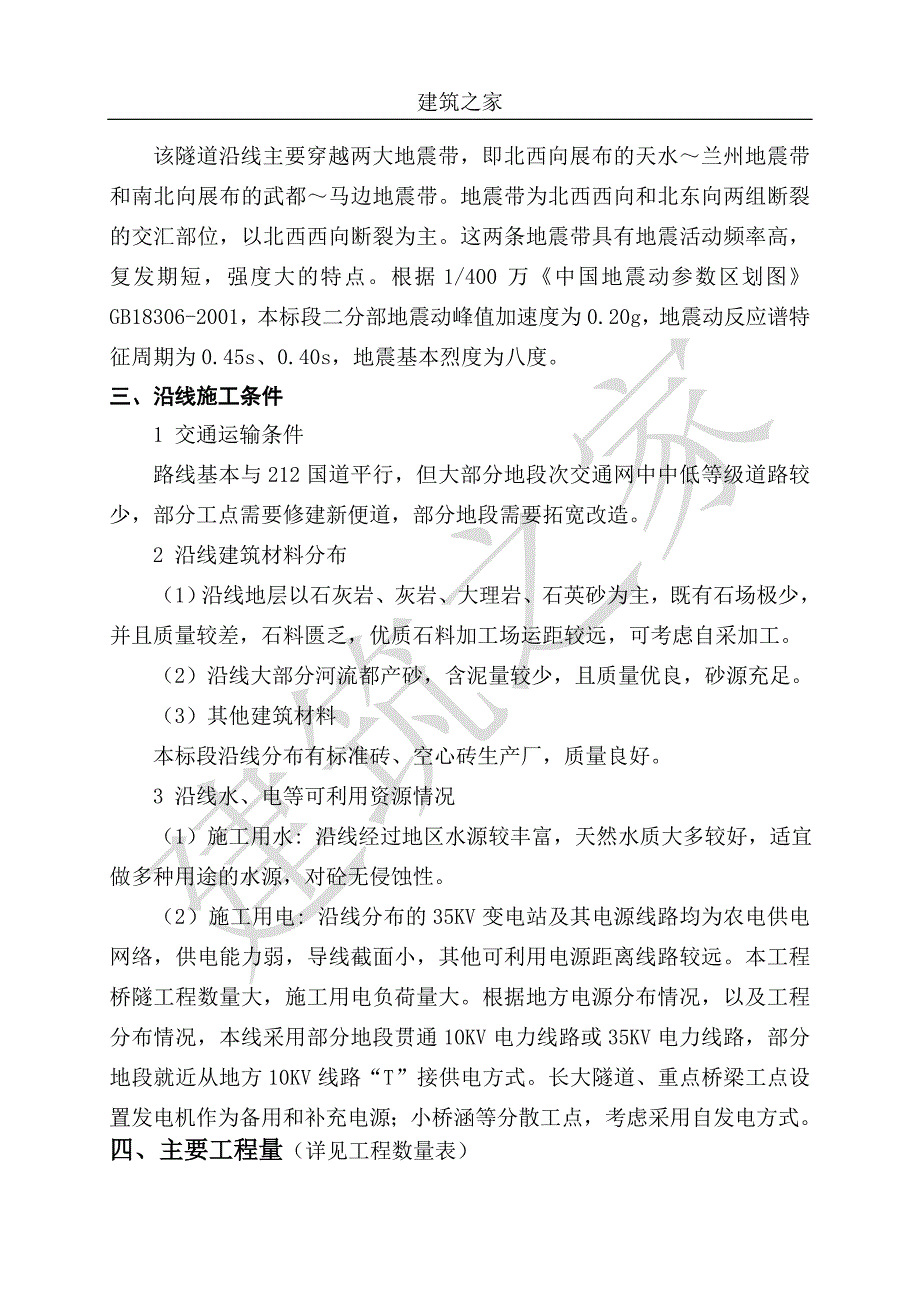 新建铁路隧道施工组织设计兰州.doc_第3页