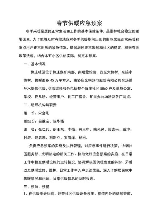 节供暖应急预案.doc