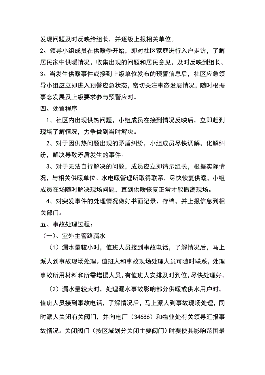 节供暖应急预案.doc_第2页