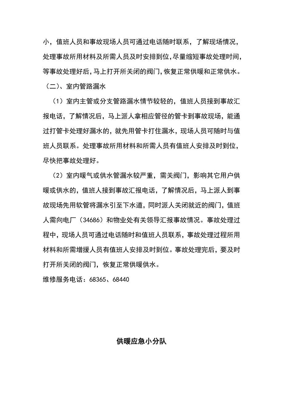 节供暖应急预案.doc_第3页