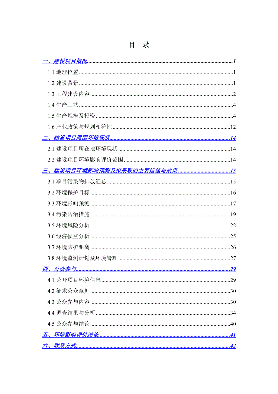 湖北宏中药业有限公司抗癌新药埃博霉素B等产品扩建项目环境影响报告书.doc_第2页